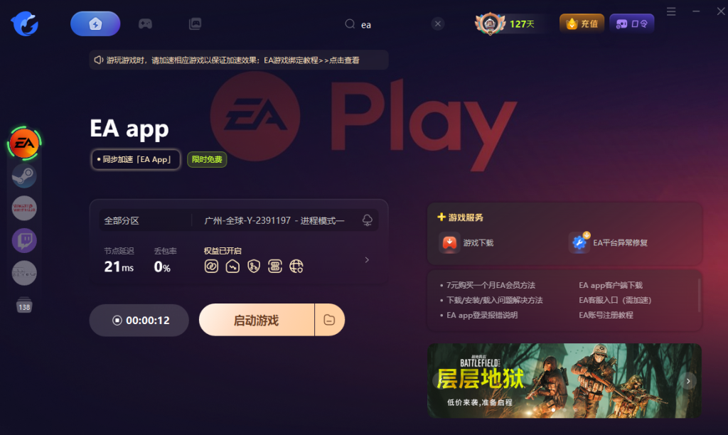 EA app|无法连接至服务器/服务器连接失败/无法连接服务器解决方法