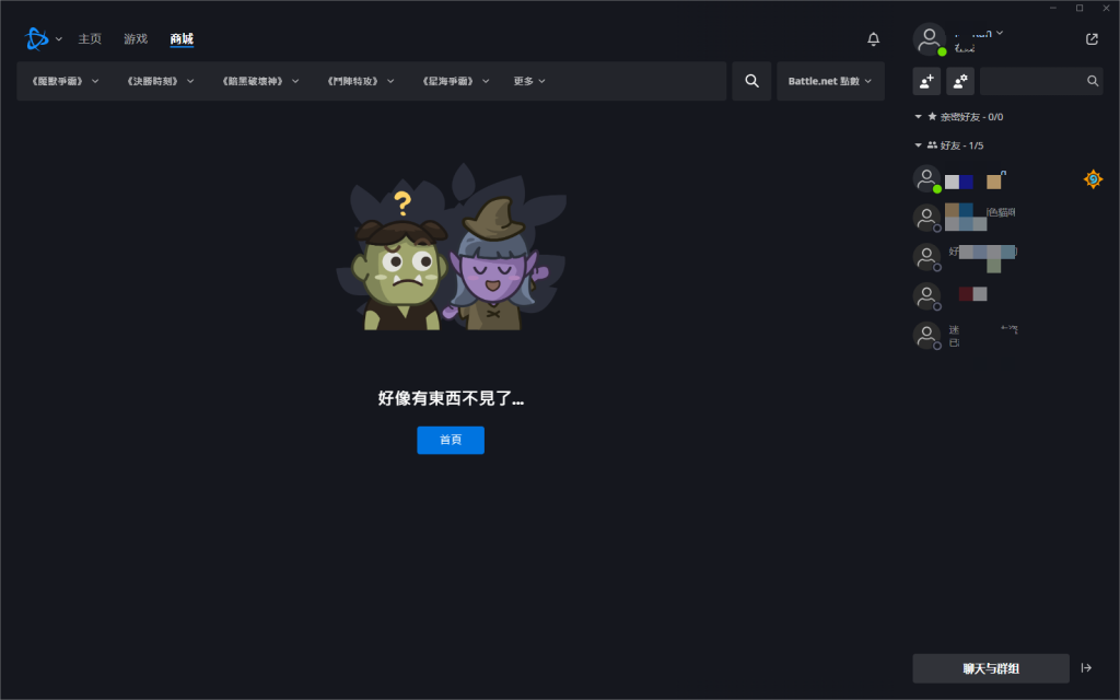 战网客户端打开后出现黑屏或登录后界面显示为黑色怎么解决!