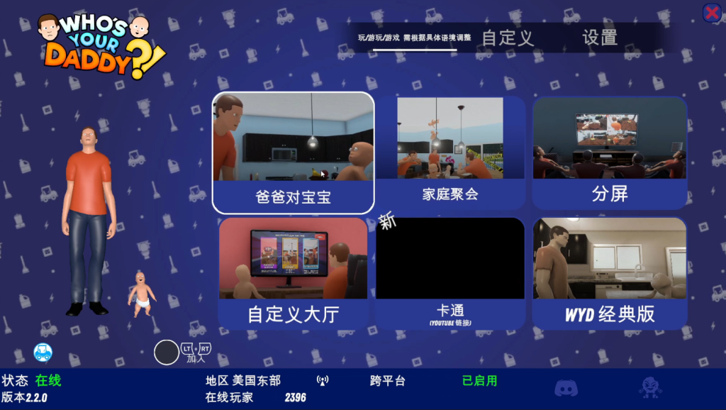 谁是你爸爸史低¥9入库,游戏汉化及中文设置教程