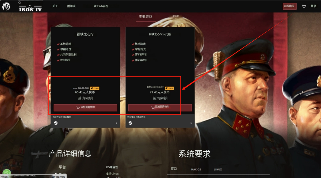 钢铁雄心4|P社官网打不开！打折无法购买！详细7折购买图文教程