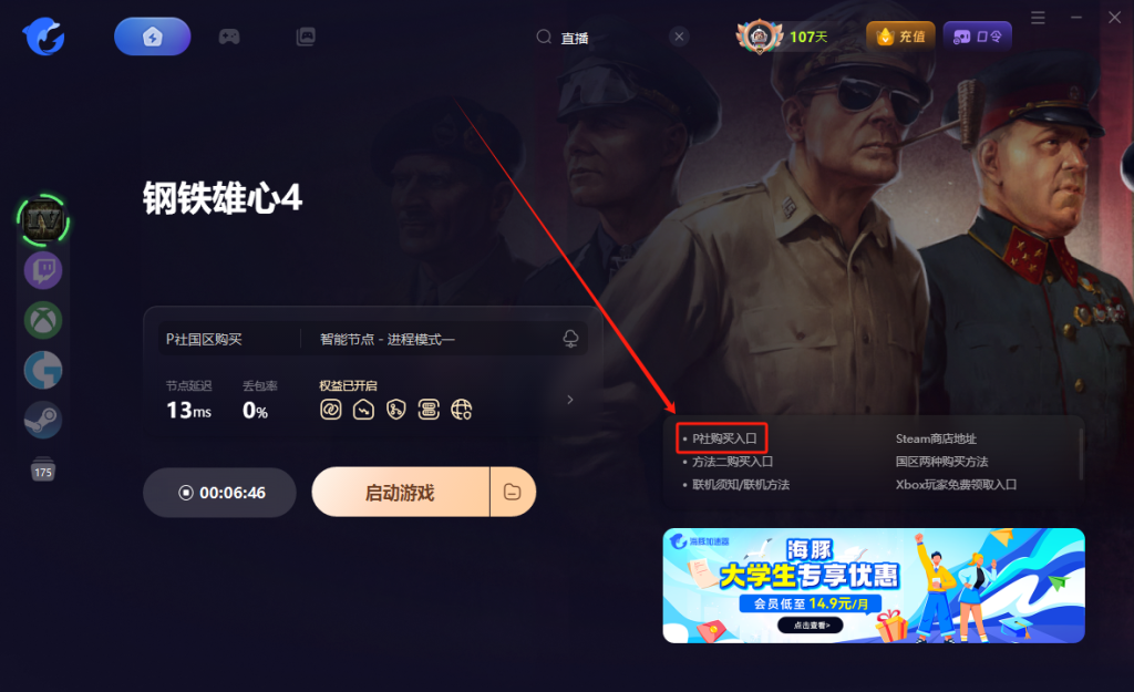 钢铁雄心4|P社官网打不开！打折无法购买！详细7折购买图文教程