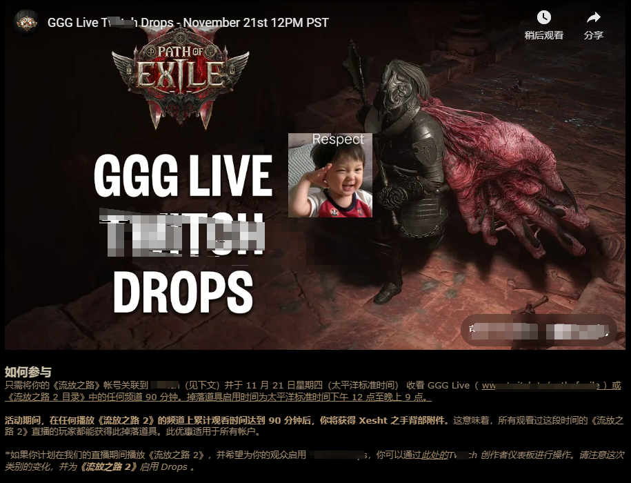 流放之路2|如何领取直播掉宝奖励！怎么绑定老鼠台账号！领取条件以及免看直播领取奖励教程！