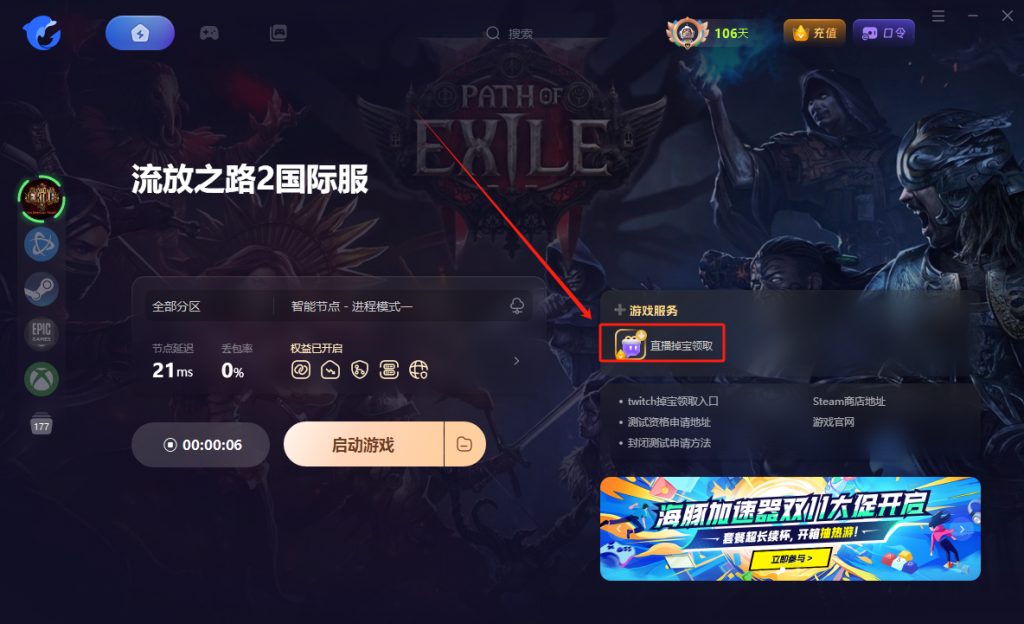 流放之路2|如何领取直播掉宝奖励！怎么绑定老鼠台账号！领取条件以及免看直播领取奖励教程！
