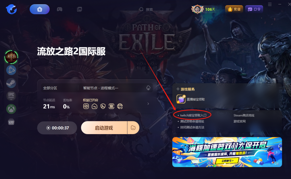 流放之路2|如何领取直播掉宝奖励！怎么绑定老鼠台账号！领取条件以及免看直播领取奖励教程！