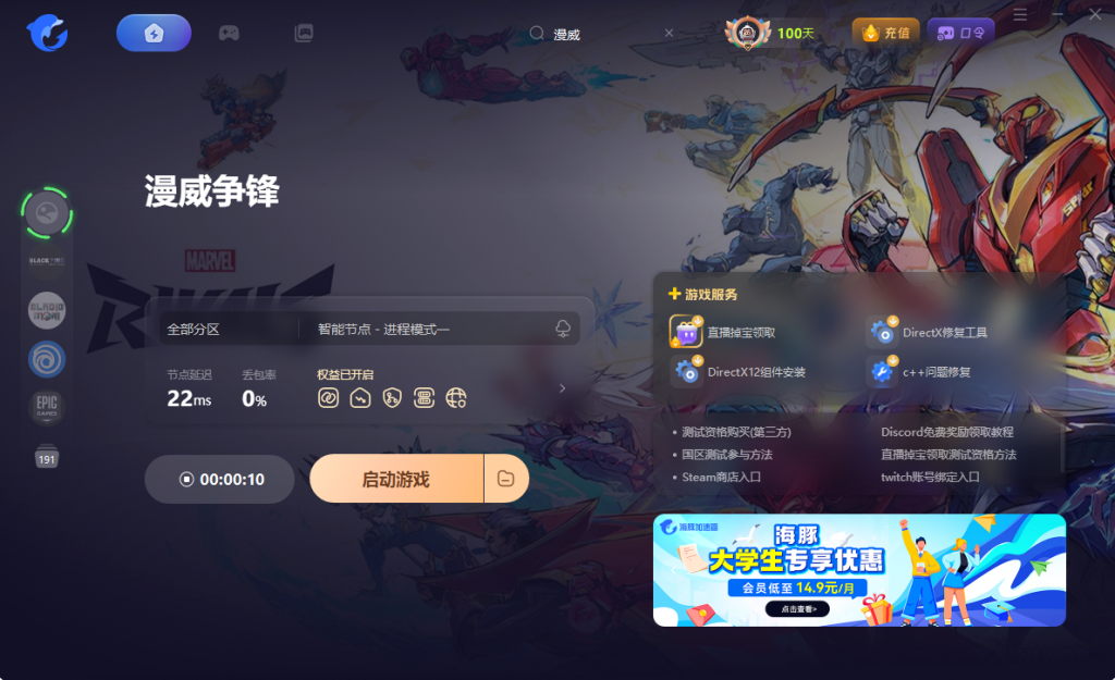 漫威争锋|游戏介绍/公测上线时间/配置要求/有无中文/游玩联机加速器推荐