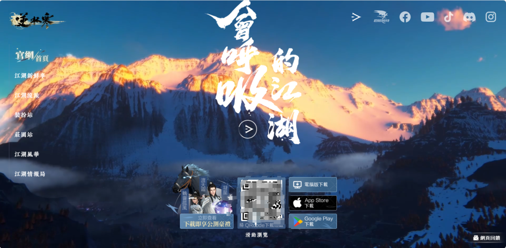 逆水寒台服在哪下载/官网在哪|下载/安装/注册教程