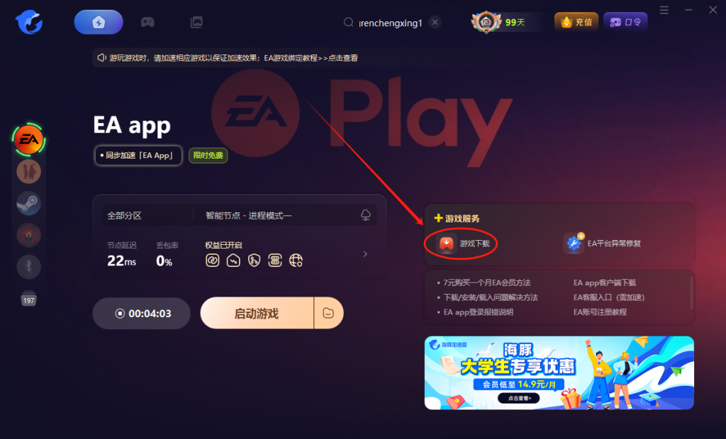 EA App无法连接至服务器问题解决方法