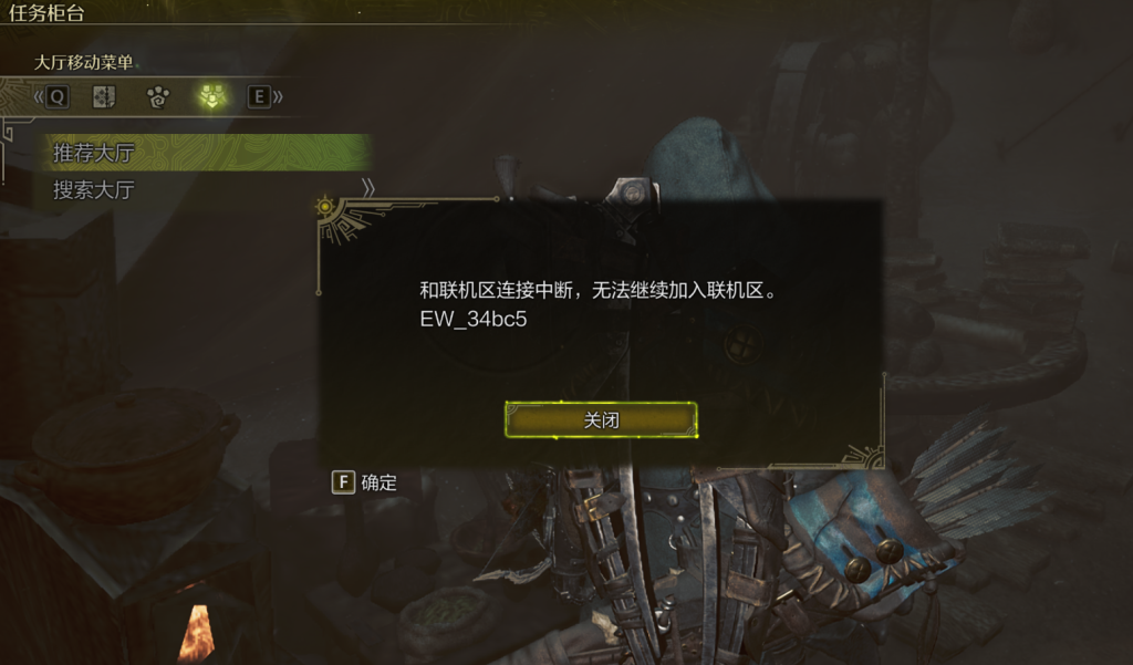 怪物猎人荒野|网络连接失败，和联机区连接中断，无法连接等问题只需几步轻松解决！