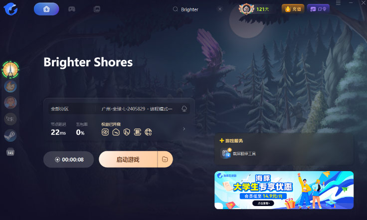 Brighter Shores|无法进入游戏、闪退、黑屏、报错、连接不上服务器、延迟高等问题解决办法