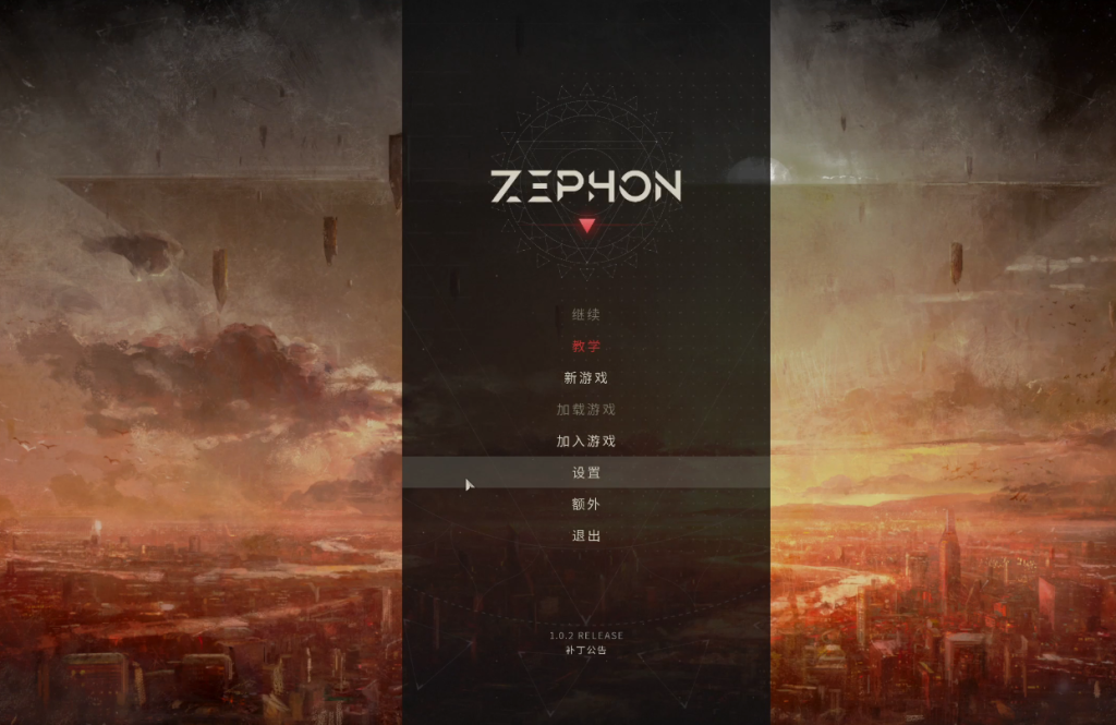 ZEPHON|中文汉化设置/好友组队联机教程