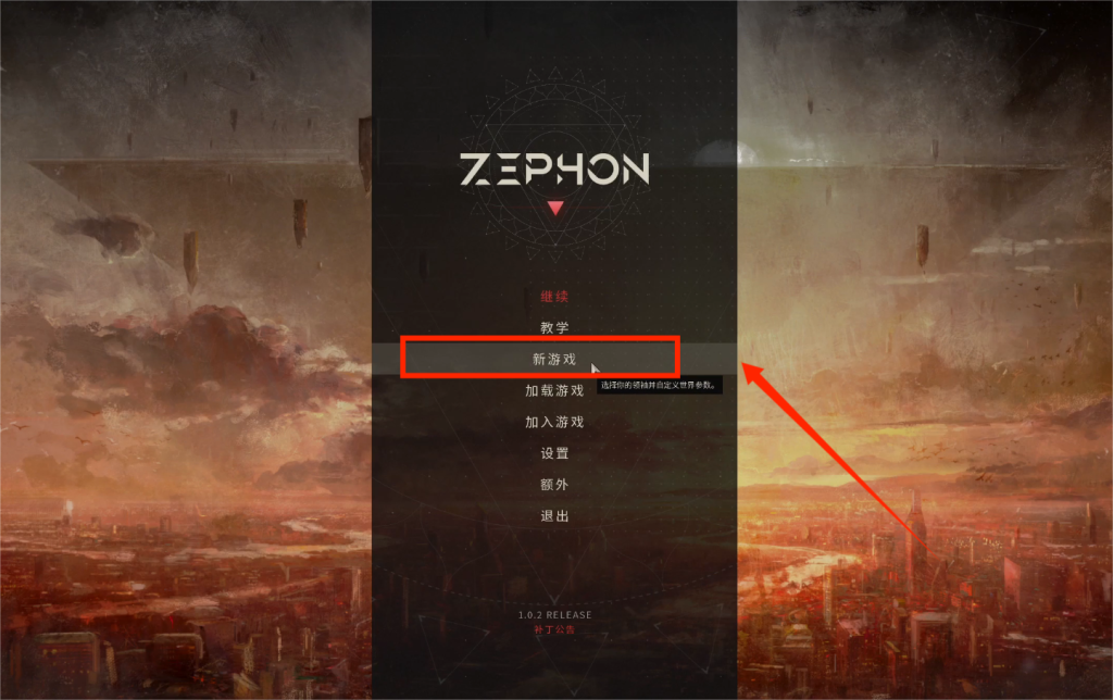 ZEPHON|中文汉化设置/好友组队联机教程