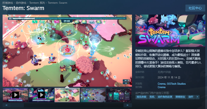 Temtem: Swarm|游戏介绍/上线时间/配置要求/中文/联机加速器推荐