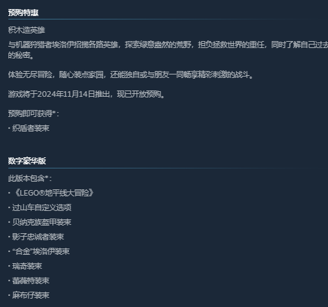 LEGO®地平线大冒险|游戏介绍/预购奖励/价格/上线时间/配置要求/中文/绑定PSN账号加速器推荐