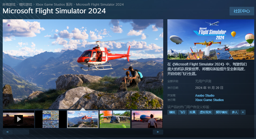 微软模拟飞行2024|游戏介绍/上线时间/购买价格/跨区购买/配置要求/中文/联机游玩加速器推荐