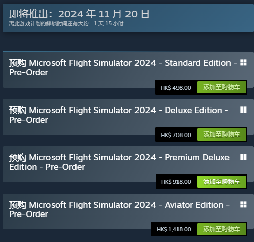微软模拟飞行2024|游戏介绍/上线时间/购买价格/跨区购买/配置要求/中文/联机游玩加速器推荐