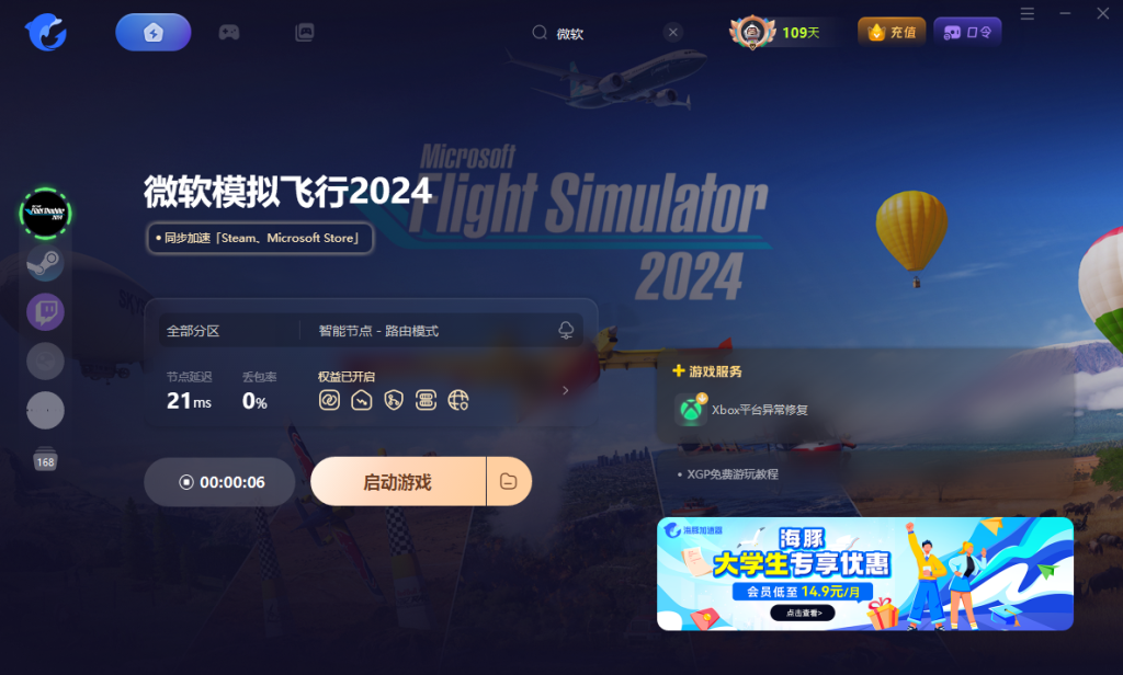 微软模拟飞行2024|游戏介绍/上线时间/购买价格/跨区购买/配置要求/中文/联机游玩加速器推荐