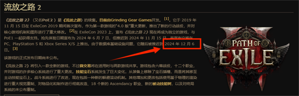 流放之路2|什么时候可以玩!上线时间/配置要求/中文/添加入库下载游玩!