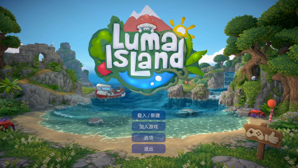 露玛岛（Luma Island）|如何进行汉化设置中文以及好友组队联机详细图文教程