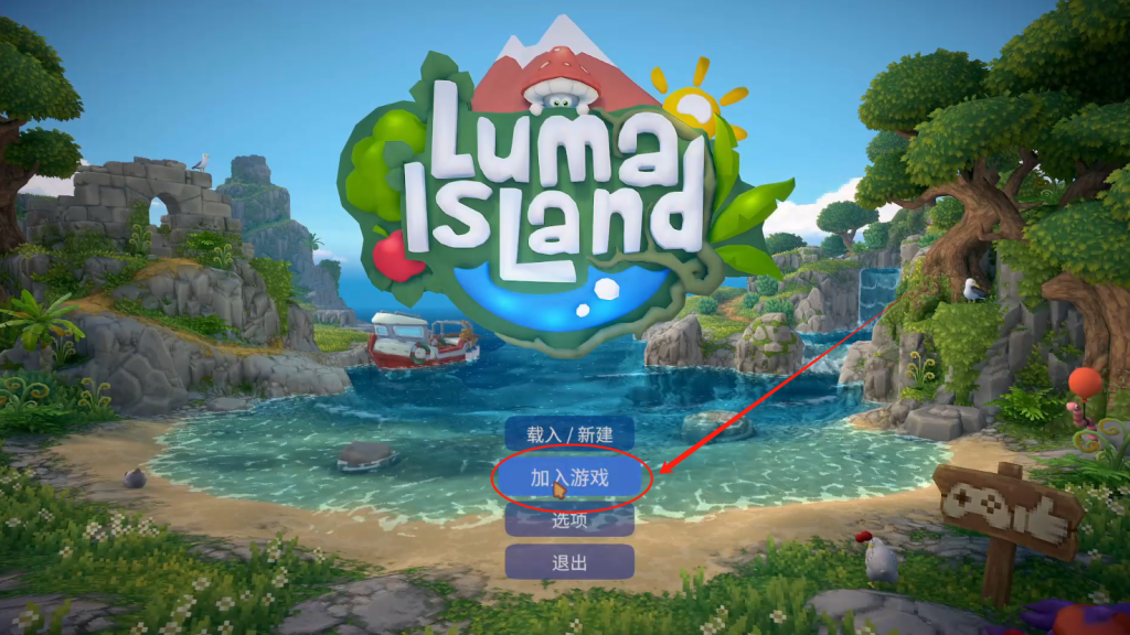露玛岛（Luma Island）|如何进行汉化设置中文以及好友组队联机详细图文教程