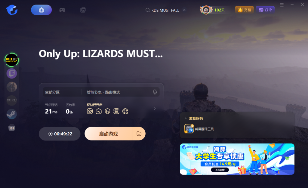 Only Up: Lizards Must Fall|报错、闪退、黑屏、无法进入游戏、在线合作模式报错或联机失败等问题解决办法