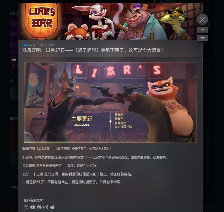 骗子酒吧|11月27日更新，红熊猫全新角色加入酒吧！如何下载/好友联机/游戏更新报错！图文详解！