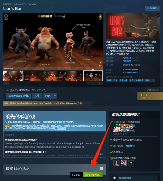 骗子酒吧|11月27日更新，红熊猫全新角色加入酒吧！如何下载/好友联机/游戏更新报错！图文详解！