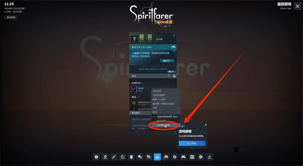 灵魂摆渡人|Farewell版/中文设置与远程同乐联机教程