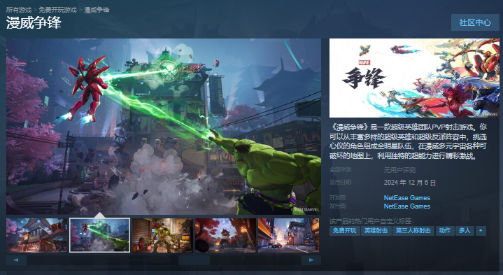 漫威争锋|游戏介绍/公测上线时间/配置要求/有无中文/游玩联机加速器推荐