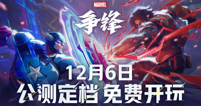 《漫威争锋》无法进入游戏/服务器连接失败/延迟卡顿/闪退黑屏/掉帧丢包常见问题及解决方案