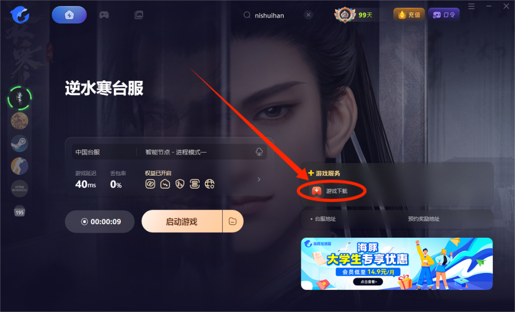 逆水寒台服在哪下载/官网在哪|下载/安装/注册教程