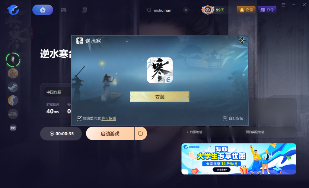 逆水寒台服在哪下载/官网在哪|下载/安装/注册教程