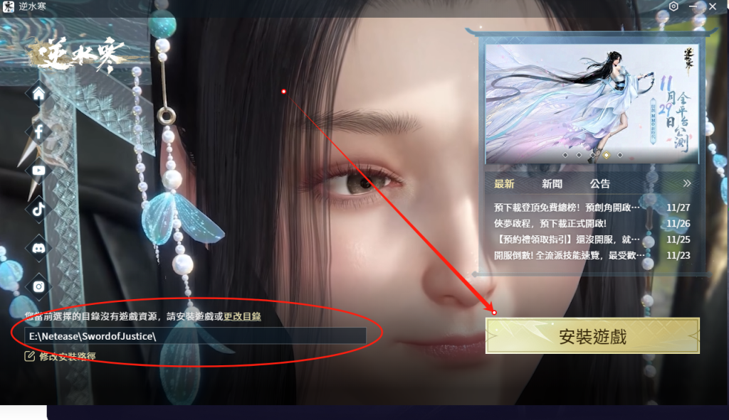 逆水寒台服在哪下载/官网在哪|下载/安装/注册教程