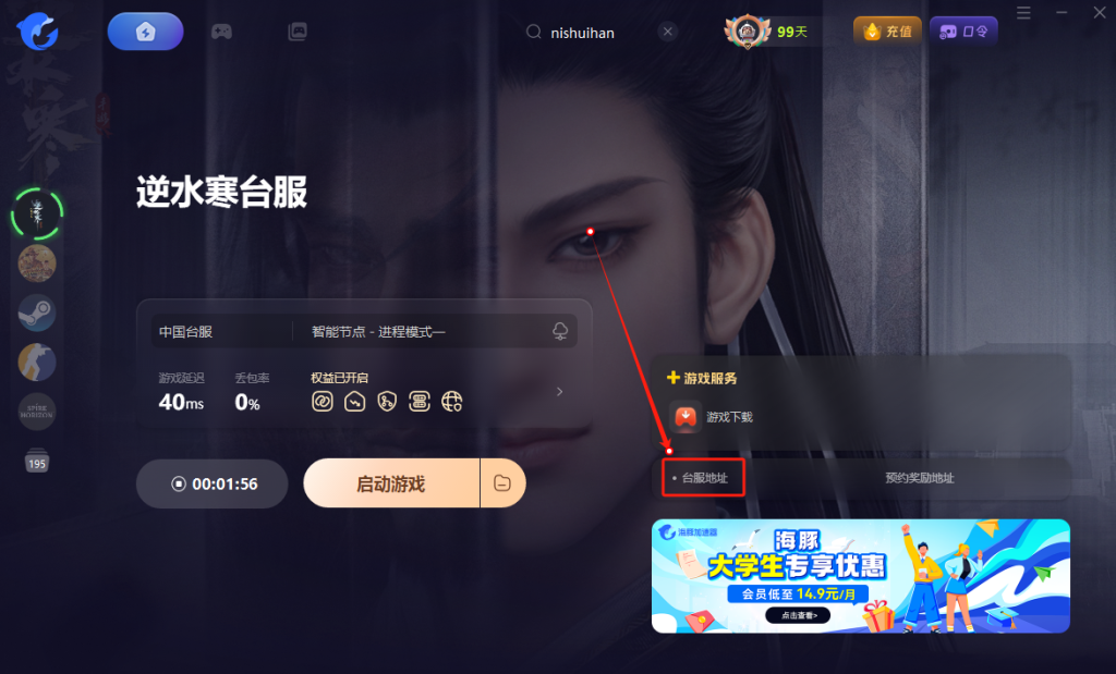逆水寒台服在哪下载/官网在哪|下载/安装/注册教程
