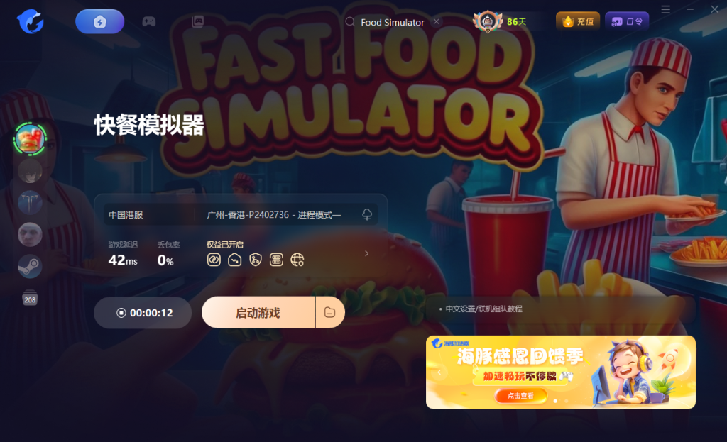 快餐模拟器|正式版发布/首发价格/更新内容/配置要求/中文/联机游玩加速器推荐