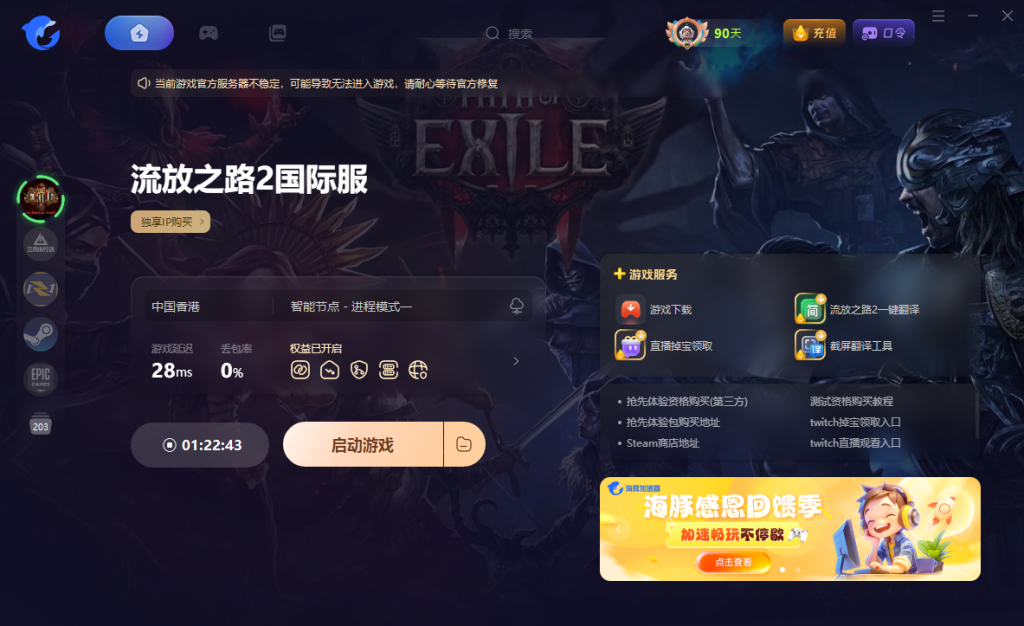 流放之路2国际服|游戏汉化中文设置教程/好友大厅组队联机教程