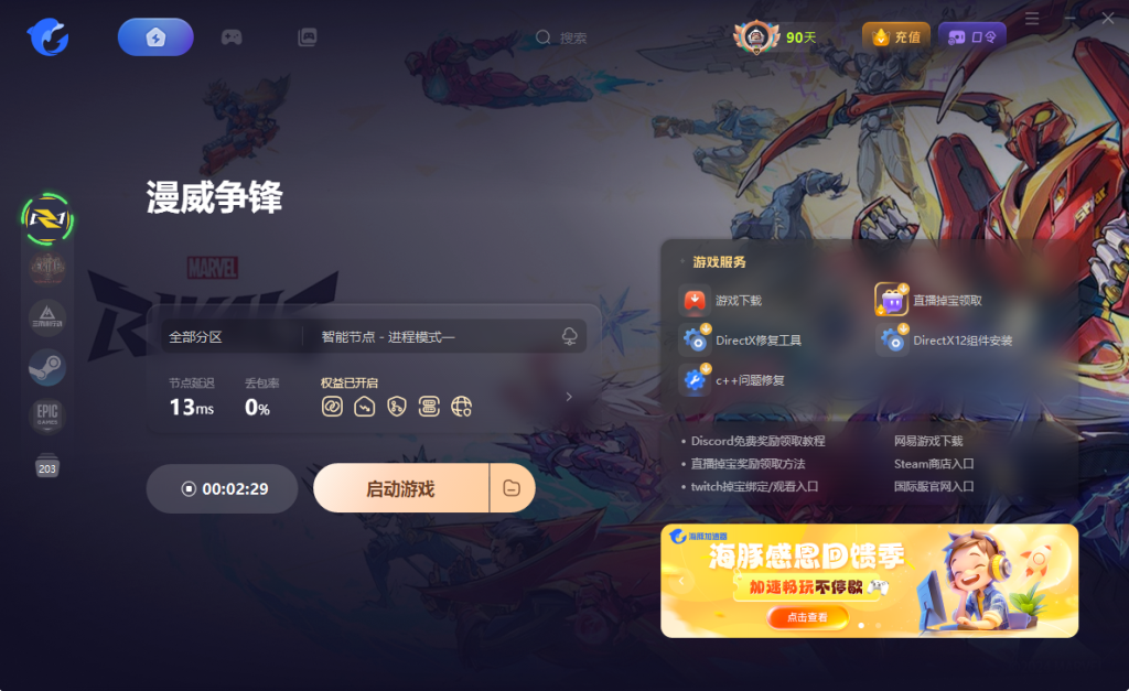 漫威争锋开服|进不去/服务器连接失败/虚拟引擎报错/DX12失败等常见问题解答