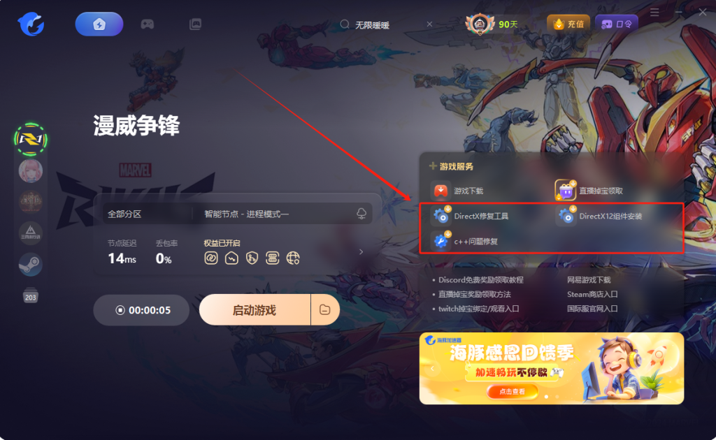 漫威争锋开服|进不去/服务器连接失败/虚拟引擎报错/DX12失败等常见问题解答