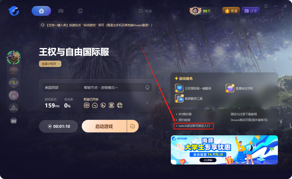 王权与自由国际服|12月掉宝奖励领取方法分享/免看直播方法教程