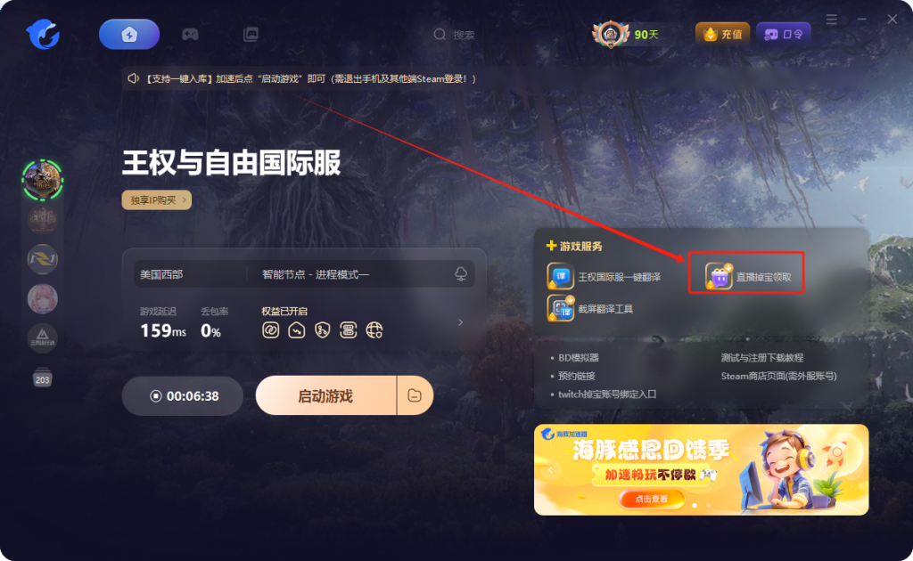 王权与自由国际服|12月掉宝奖励领取方法分享/免看直播方法教程