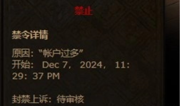 流放之路2|开始封禁账号了！怎么样才能避免被封/被封之后如何退款