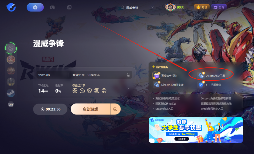 漫威争锋|游戏进不去/DX报错/服务器连接不上去等游戏报错解决办法