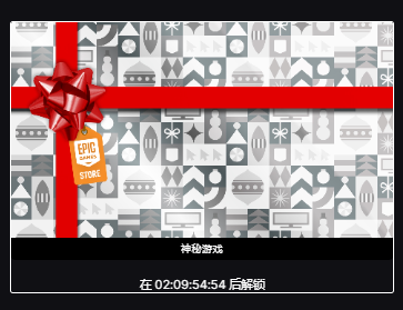 Epic年末神秘游戏领取|什么时候开放领取/在哪领？/怎么领取！