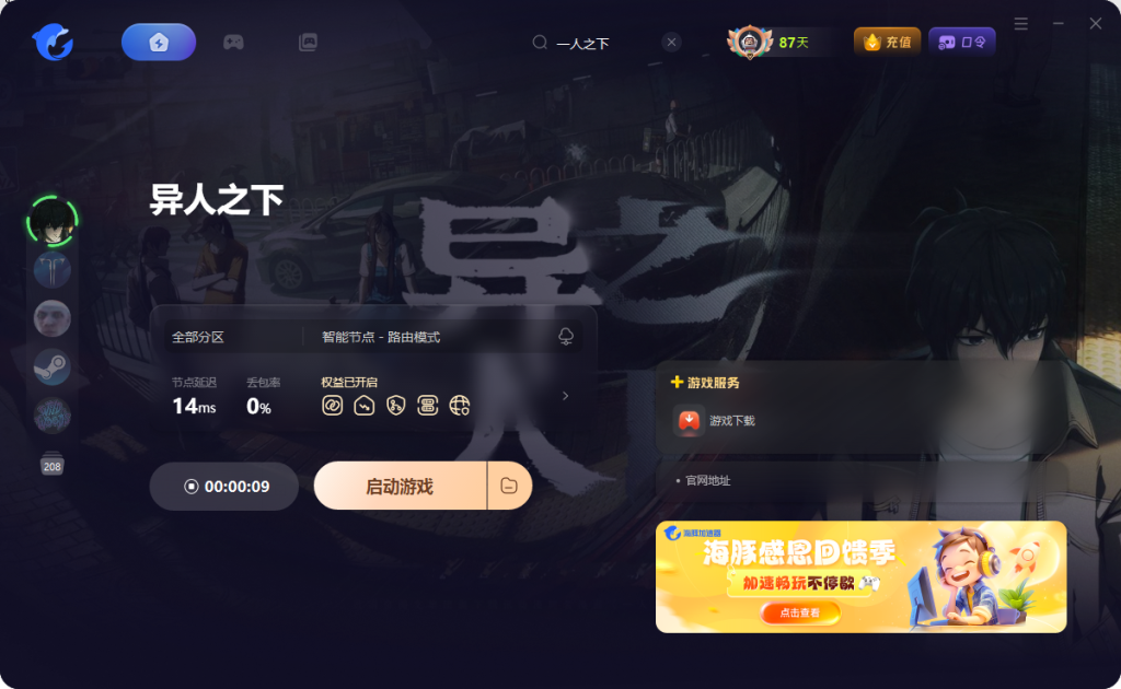 《异人之下》无法启动、登录失败、报错卡退解决方法分享