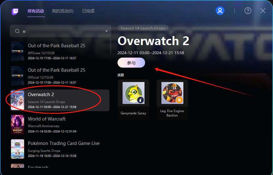 守望先锋214赛季奖励|12月堡垒皮肤掉宝奖励获取/免观看一键领取教程