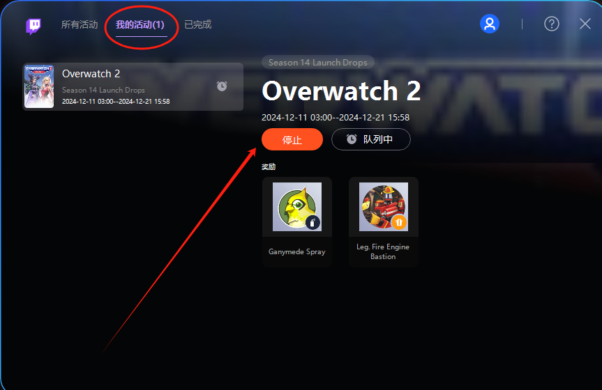守望先锋214赛季奖励|12月堡垒皮肤掉宝奖励获取/免观看一键领取教程
