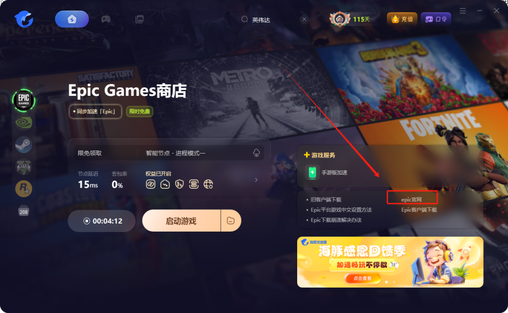 EPIC账号注册:新手一看就会的详细流程指南