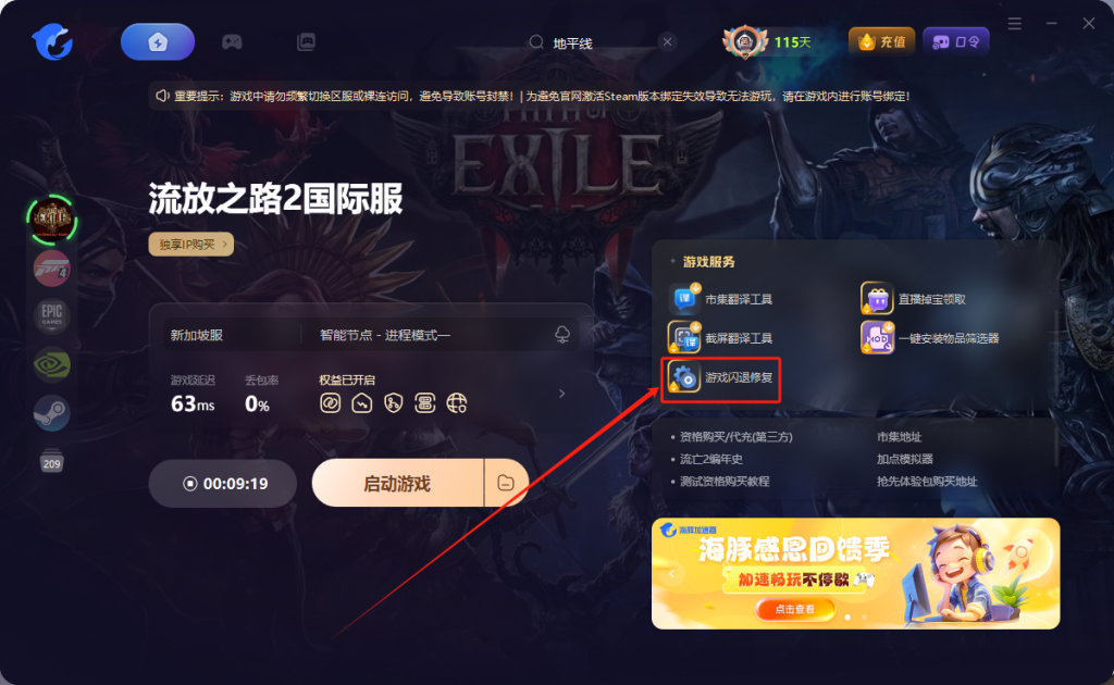 流放之路2|游玩中出现游戏闪退/黑屏/卡顿严重等问题解决办法