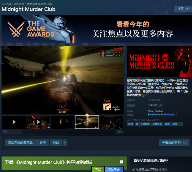 午夜谋杀俱乐部|跨平台测试版游戏汉化/中文设置/好友联机跨平台联机教程分享