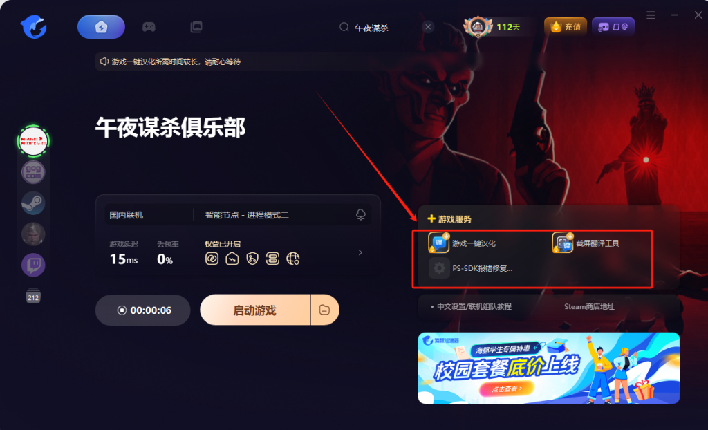 午夜谋杀俱乐部|跨平台测试版游戏汉化/中文设置/好友联机跨平台联机教程分享