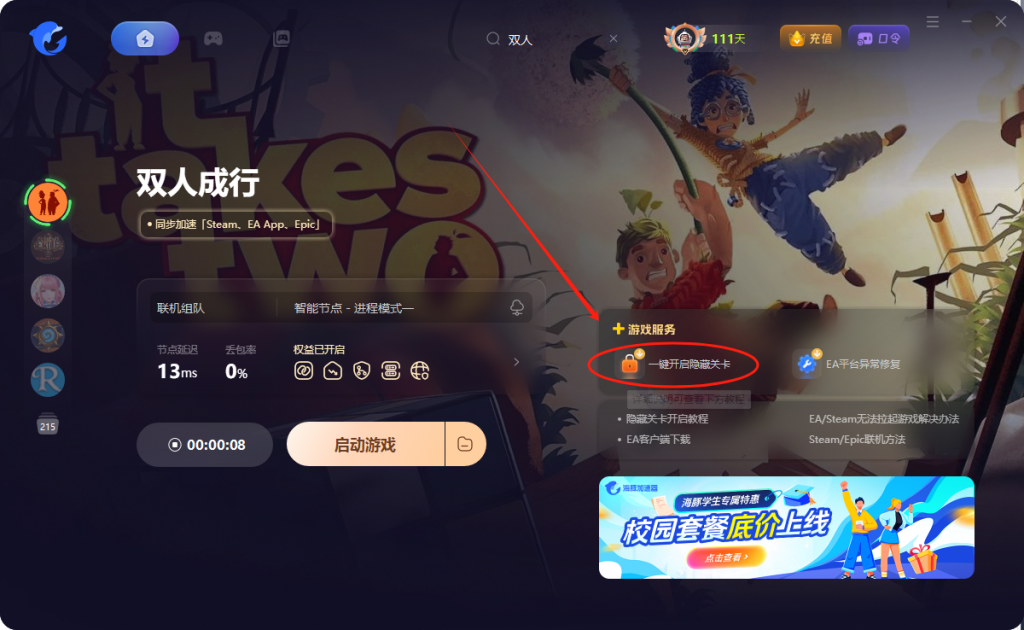 双人成行|还有隐藏关卡?删减的黑暗关卡!隐藏关卡开启图文教程分享